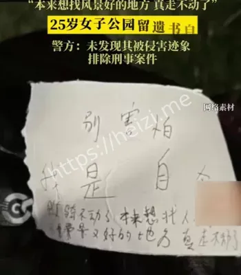 成都公园自缢遗书内容